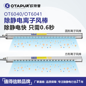 Barra Ionizante Otapur Ot6040 Eliminador de Electricidad Estática para Eliminar el Polvo de Plásticos y Electrónicos - Product Image 3