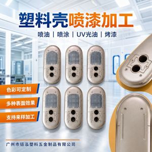 <b>Plastic</b> Shell Painting Process Abs Coating Baking Paint <b>Primer</b> Spraying Uv Coating Surface Treatment - Product Image 5