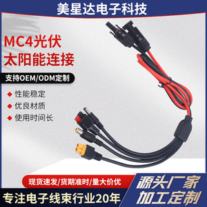 Câble d'extension de charge MC4 vers DC5521 7909 XT60 Femelle 30A, Câble de connexion solaire photovoltaïque - Product Image 1