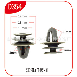 Clip de plástico para panel de puerta JAC D354 17mm 15mm 13mm para molduras interiores - Product Image 2