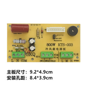 Carte de commande de refroidisseur d'air commercial SKQ 800W KTS-003, carte d'alimentation universelle pour ventilateur, pour réparation et remplacement - Product Image 1