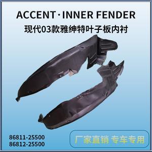 Aile avant intérieure Hyundai Accent 2003-2005, pièce de rechange en plastique noir - Product Image 2