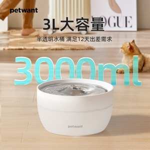 Fontaine à eau automatique Petwant 3L pour chats et chiens avec design détachable - Product Image 1