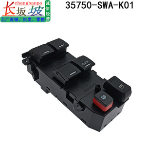 สวิตช์กระจกไฟฟ้าฮอนด้า ซีอาร์วี 35750-SWA-K01 โมดูลควบคุมอัตโนมัติสำหรับชุดควบคุมกระจกไฟฟ้าฟิต - Product Image 3