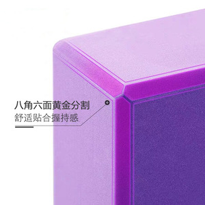 Blocs de yoga Eva pour la danse et les exercices de fitness, bloc de soutien en mousse rose violet avec design antidérapant pour débutants et enfants - Product Image 4