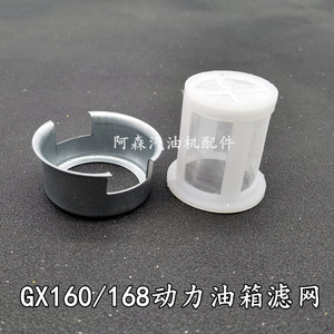 Machine à polir le fer avec filtre à carburant pour moteur à réservoir, pièces pour modèles 168F 170F 188F (essence) - Product Image 4