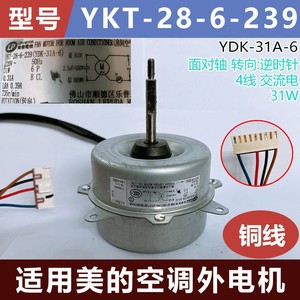 มอเตอร์แอร์มีเดีย รุ่น YDK-31A-6 แบบ 4 สาย 31 วัตต์ อะไหล่เปลี่ยนแอร์ - Product Image 5