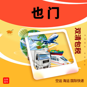 Expédition internationale express par voie aérienne et maritime de la Chine vers le Yémen, dédouanement double, taxes incluses, logistique mondiale - Product Image 1