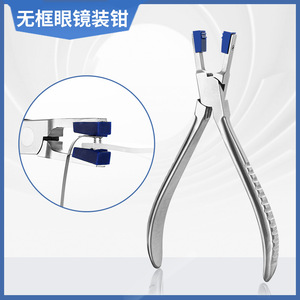 Pince de réparation de lunettes en acier inoxydable pour montures sans monture, outil d'installation de bouchons en plastique à mâchoires lisses, 136g, fabriqué au Zhejiang - Product Image 5