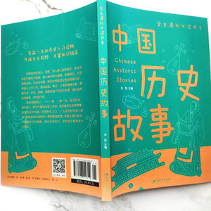 Histoires d'idiomes chinois, série de lecture obligatoire extra-scolaire pour les élèves de 2e à 4e année, <span class=keywords><strong>histoire</strong></span> ancienne, célébrités étrangères - Product Image 2