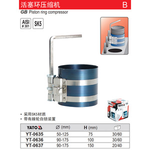 เครื่องอัดแหวนลูกสูบยาโตะ 50-125 มม. เหล็ก SK5 พร้อมตัวล็อคแบบวงล้อ สำหรับซ่อมแซมยานยนต์ - Product Image 1