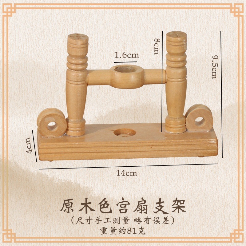 Natural wood color palace fan stand