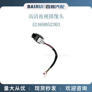 Caméra de recul Bairui A2469052303 vision nocturne pour Mercedes Benz 12V résolution 480x600 - Product Image 1