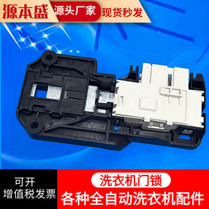 Washing <b>Machine</b> Part Door Lock 32620801 Durable Plastic Household Appliance Accessory - Product Image 3