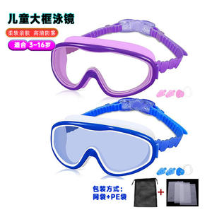 Children's Silicone <b>Large</b> <b>Frame</b> Anti-Fog Swimming Goggles Full Field Vision High Definition For Kids - Product Image 4