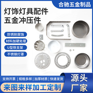 Componentes Metálicos Estampados para Iluminación, Pantallas Redondas de Aluminio y Acero Inoxidable, Portalámparas Galvanizados en Zinc - Product Image 5