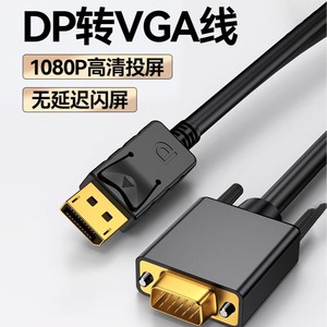 สายเคเบิลอะแดปเตอร์ Dp เป็น Vga ความละเอียดสูง 1080P สำหรับกราฟิกการ์ดจอคอมพิวเตอร์ - Product Image 1