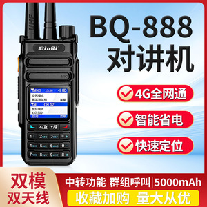 วิทยุสื่อสารแบบพกพา Binqi BQ-888 ระบบสองโหมด รองรับ 4G ใช้ซิมการ์ดเครือข่ายสาธารณะ สำหรับการสื่อสารกลางแจ้ง - Product Image 5