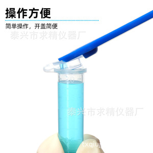 Seeking Excellence Centrifuge Tube Opener 1.5/2/5/7/10ml Plastic For Centrifuge Tubes With Caps - Product Image 3