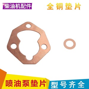 Joint en cuivre pour pompe à injection de carburant, pièce de rechange pour moteur diesel 170F - Product Image 5