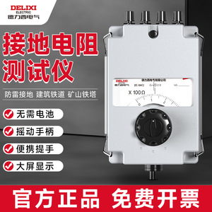 เครื่องวัดความต้านทานดิน Delixi Electric ZC-8 500V จอแสดงผลแบบอนาล็อก เครื่องมือวัดความต้านทานแบบพกพา - Product Image 2