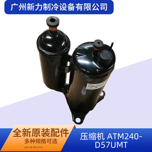 คอมเพรสเซอร์อินเวอร์เตอร์แท้รุ่น ATM240D57UMT ใช้สารทำความเย็น R410A สำหรับอะไหล่เปลี่ยนเครื่องปรับอากาศแบบรวมศูนย์ - Product Image 4