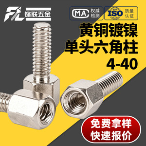 Perno hexagonal de una cabeza Fenglian de latón niquelado 4-40 para montaje y soportes - Product Image 1