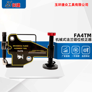 Herramienta de Alineación de Bridas Mecánicas Changjie FA4TM de Acero Aleado de Alta Resistencia para Corrección de Desalineación de Bridas - Product Image 2