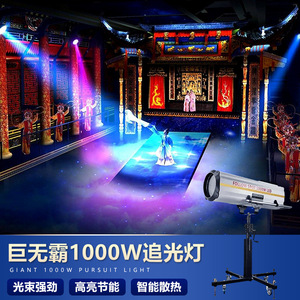Foco Seguidor Jiechuang de 1000W, Luz LED para Escenario, Equipo de Iluminación Profesional para Conciertos - Product Image 3