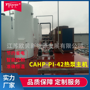 Pompe à chaleur air-eau commerciale CAHP-PI-42 45 kW avec chauffe-eau électrique intégré, haute efficacité énergétique - Product Image 4