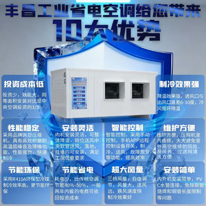 Aire Acondicionado Industrial Fengchang, Refrigerante de Agua, Ahorro de Energía, Montaje en Techo - Product Image 2