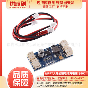 Contrôleur de charge solaire MPPT CN3791, module de charge de batterie au lithium 3,7 V 4,2 V HW-032 - Product Image 5