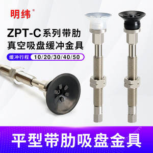 Ventosa de Vacío para Brazo Robótico SMC ZPT10/20/30CS-J20-B5-A10, Soporte de Hardware con Amortiguador, Elevador de Vacío de Alta Eficiencia - Product Image 3