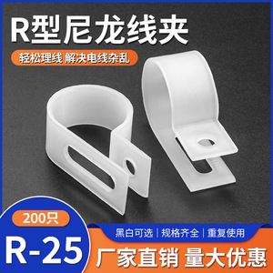 Clip de câble en nylon de type Chcc R 23R pour la gestion des câbles, blanc et noir - Product Image 5