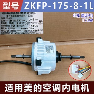 ZKFP-175-8-1L มอเตอร์กระแสตรงไร้แปรงถ่าน 175W 310V 6 สายสำหรับเครื่องปรับอากาศใช้ภายใน - Product Image 4