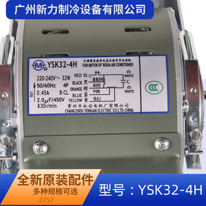 Moteur de ventilateur Yong'an YSK32-4H AC220-240V 50/60Hz pour climatiseur central, pièce de rechange - Product Image 5