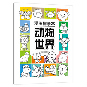 Livre <span class=keywords><strong>de</strong></span> traçage <span class=keywords><strong>de</strong></span> bandes <span class=keywords><strong>dessin</strong></span>ées pour enfants, monde animal, planète des dinosaures, papier à tracer sur le thème des dessins animés d'<span class=keywords><strong>anime</strong></span> - Zéro fondation - Product Image 6