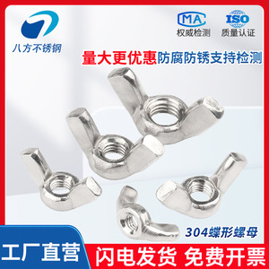 Eight Directions Wing Nuts M3 M4 M5 M6 M8 M10 M12 DIN315 Metric Polished Flat Head High Strength - Product Image 5
