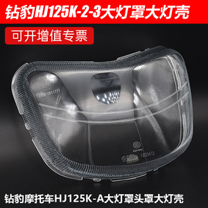 Lente de Faro Delantero para Motocicleta Silver Leopard, 210x170mm, Plástico, HJ125-7A/7D/7E, Compatible con Diamond Leopard - Product Image 4