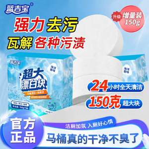 Bluegibao Super Large <b>Bleach</b> Block 150G Ocean Scent Toilet Cleaner Automatic Deodorizer - Product Image 2