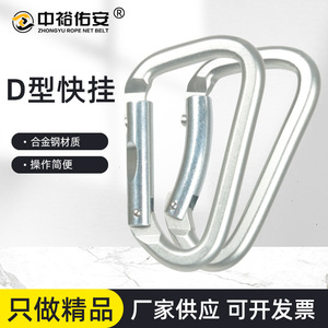 คาราไบเนอร์รูปตัว D ยี่ห้อ Zhongyu ขนาด 104x61x19.5 มม. ผลิตจากเหล็กอัลลอยด์ พร้อมตะขอเกี่ยวแบบปลดเร็ว สำหรับอุปกรณ์ปีนเขา - Product Image 5