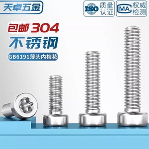 Gb2671.1 304 Stainless Steel Torx Screw Plum Bossom Head Class 8.8 Grade A Standard Communication Equipment - Product Image 5