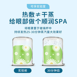 Masque oculaire chauffant Kefu Home pour soulager la fatigue oculaire ; Patchs oculaires jetables à compresse chaude pour hommes et femmes 100g - Product Image 5