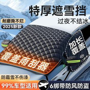 Couverture anti-neige pour vitres de voiture, épaisse, imperméable, avec ventouse, pour protection hivernale - Product Image 4