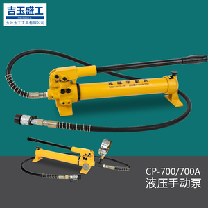 ปั๊มไฮดรอลิกแบบแมนนวล CP-700A รุ่นพกพาแรงดันสูงพิเศษ น้ำมัน 11 กก. - Product Image 4