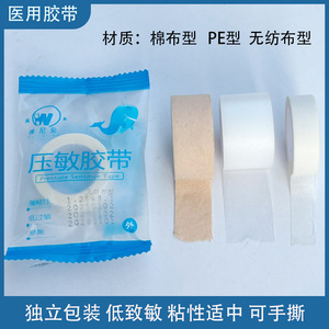 Cinta adhesiva sensible a la presión Wei Ni An de 1.25*9.1, cinta médica quirúrgica de tela no tejida para fijar vendajes - Product Image 5