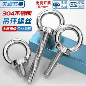 Oeil de levage en acier inoxydable 304 Tianzhuo, norme nationale grade A, pour grues et navires - Product Image 3