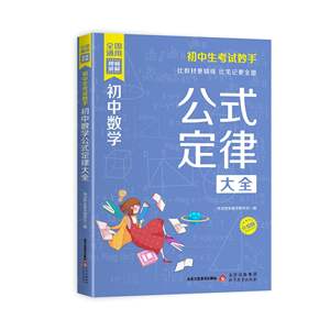 Guide d'étude complet <span class=keywords><strong>pour</strong></span> les examens du collège : Techniques de composition, formules <span class=keywords><strong>math</strong></span>ématiques, points clés de <span class=keywords><strong>physique</strong></span>/chimie - Product Image 4