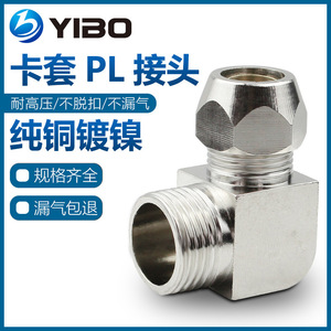 ข้อต่อท่อทองแดงแบบข้อศอก Pl8-02 ขนาด 10 มม. สำหรับงานแรงดันสูง - Product Image 5
