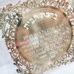 Decoraciones de Mesa para el Día del Sábado de la Familia Judía de Jerusalén, Paneles Decorativos de Pared de Acrílico, Decoración Acrílica para el Hogar - Product Image 1